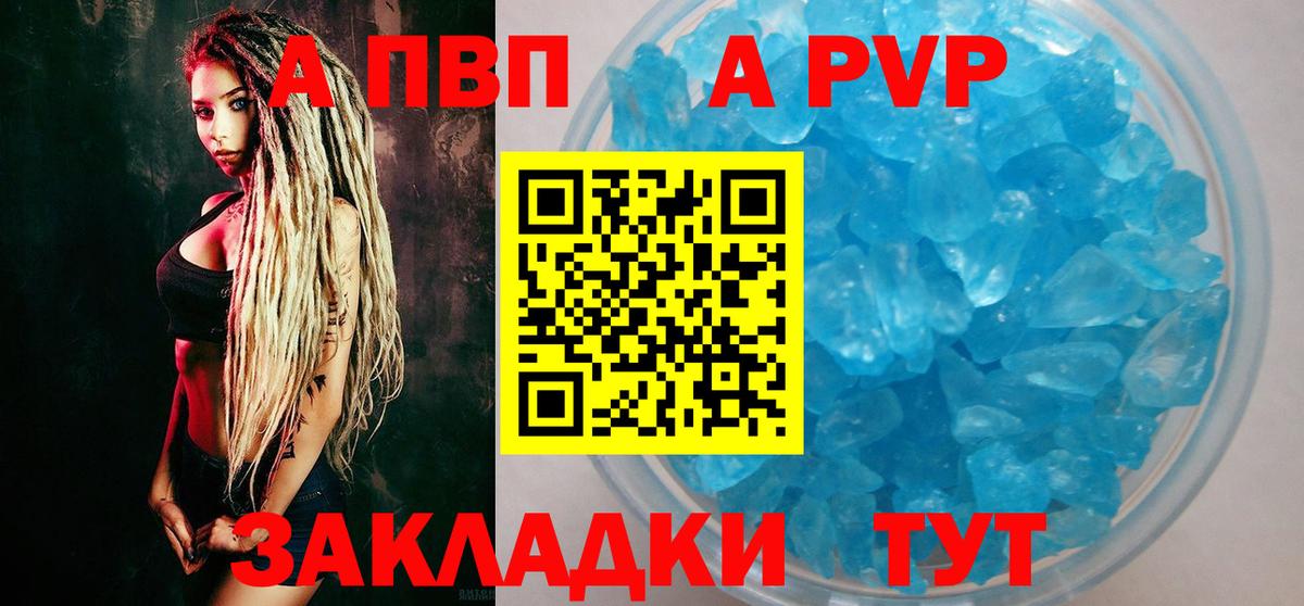 А ПВП кристаллы  A PVP VHQ  A-PVP Соль  Можайск 