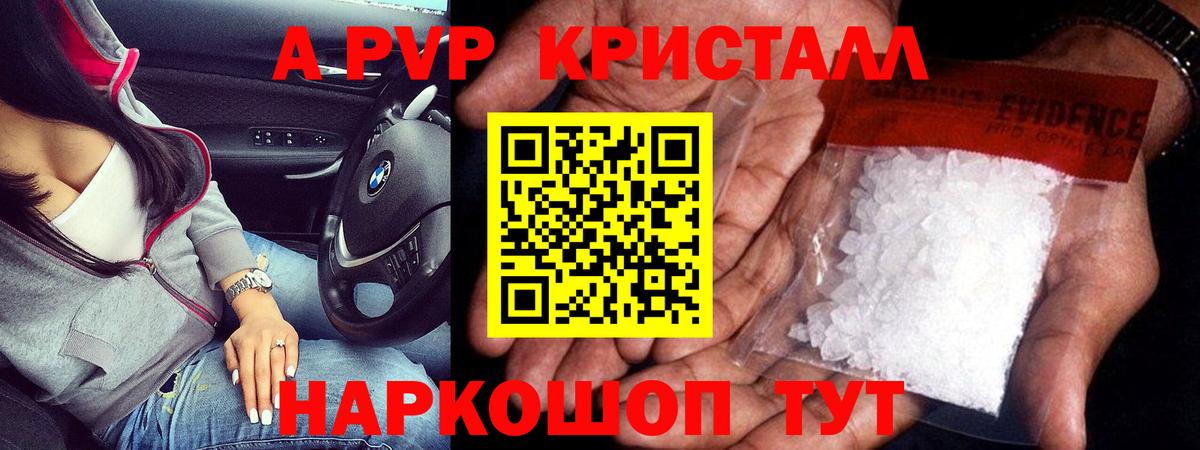 A-PVP VHQ Можайск