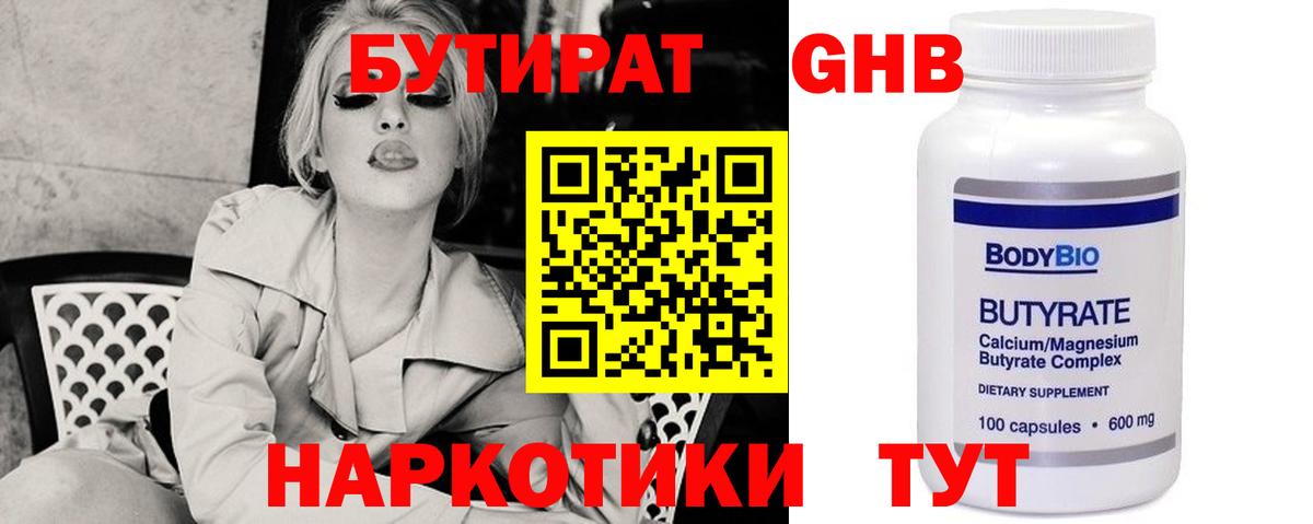 Бутират Butirat  Вход с VPN  Бутират  Можайск 