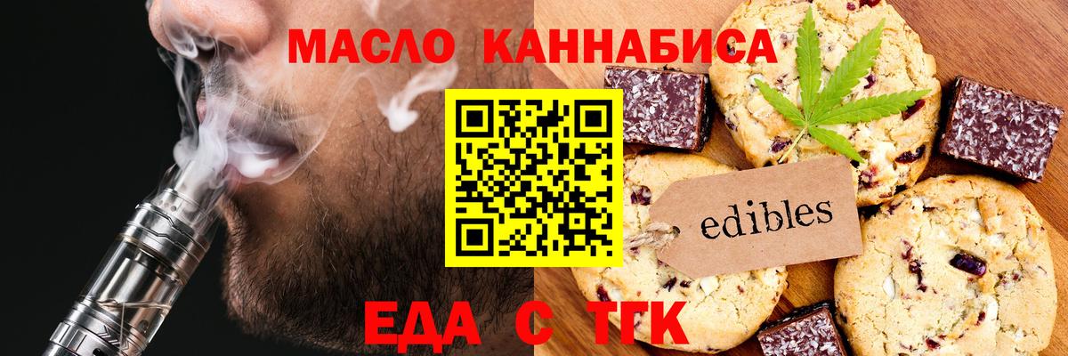 Еда ТГК конопля  Можайск 