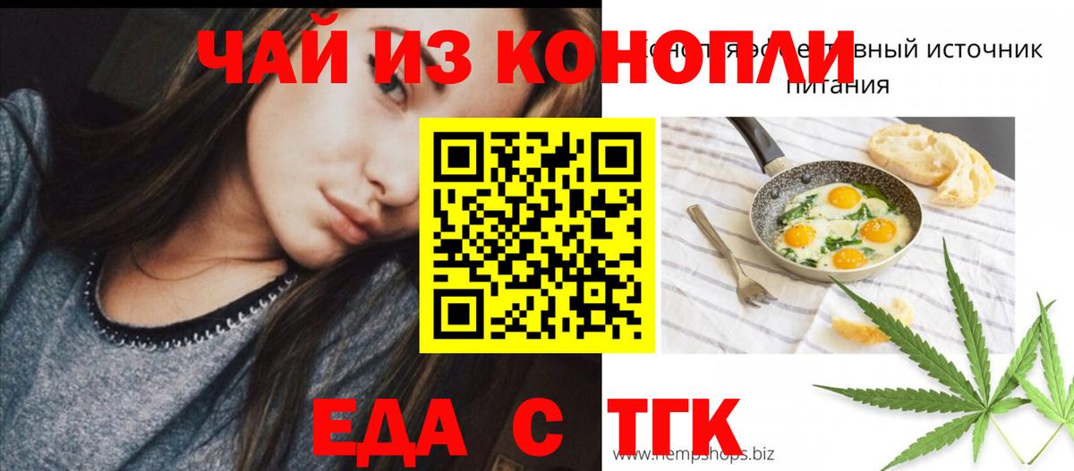 Можайск  Еда ТГК конопля  Вход с VPN 