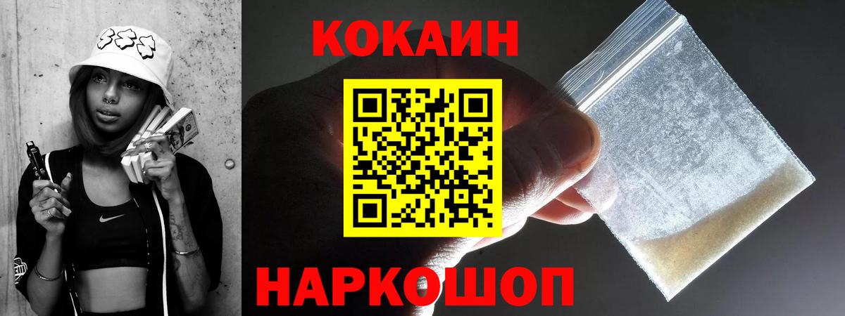 Кокаин 99% Можайск