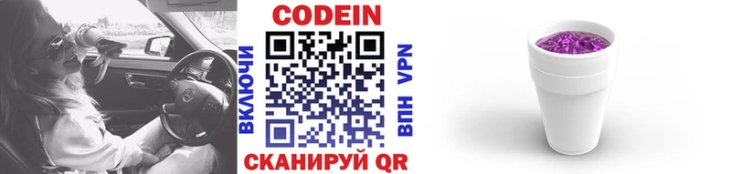 Кодеин напиток Lean (лин)  мега сайт  Можайск 