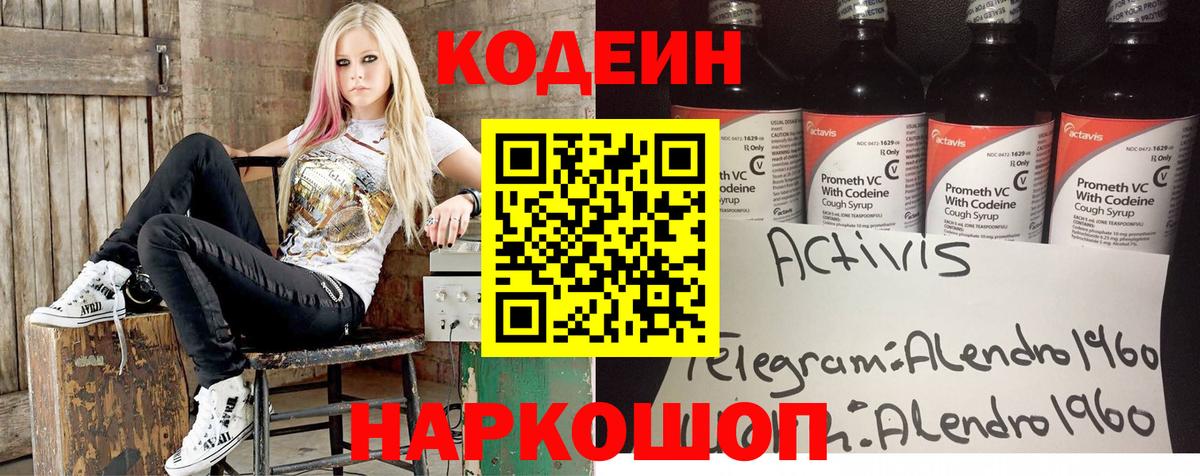 Codein напиток Lean (лин)  Кодеиновый сироп Lean напиток Lean (лин)  Вход с VPN  Можайск 
