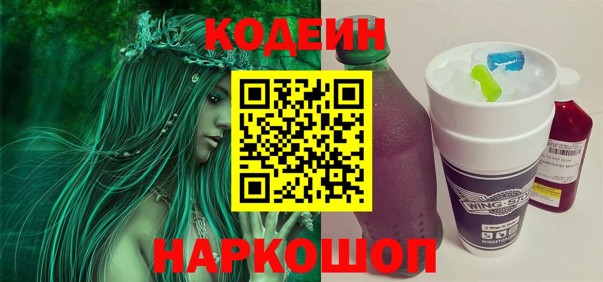 Кодеиновый сироп Lean напиток Lean (лин) Можайск