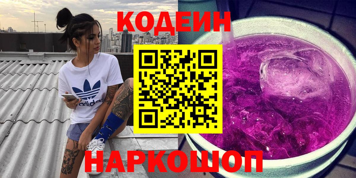 Кодеиновый сироп Lean напиток Lean (лин)  Кодеиновый сироп Lean напиток Lean (лин)  Можайск 