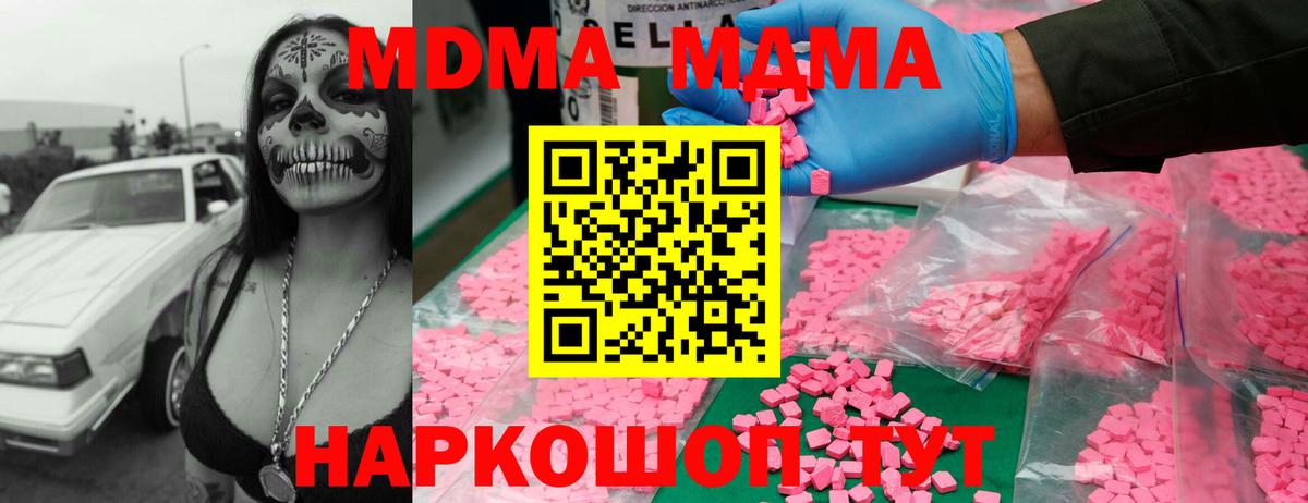 МДМА Molly  Вход с VPN  MDMA Molly  Можайск 