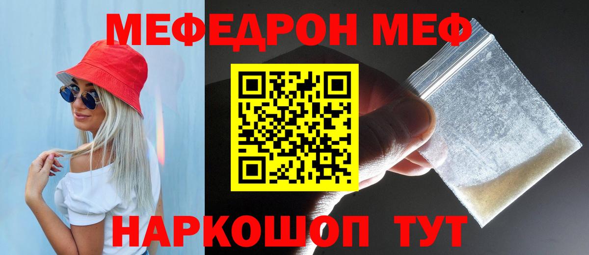 Мефедрон мука Можайск