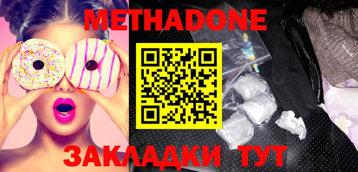 Метадон кристалл Можайск