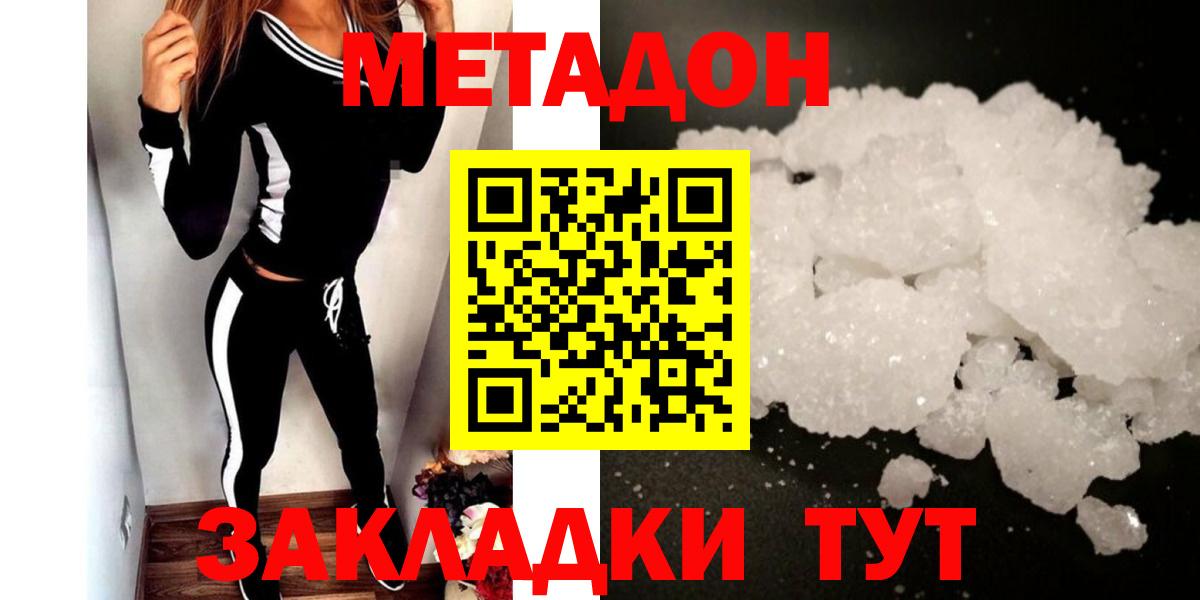 МЕТАДОН белоснежный  МЕТАДОН methadone  Вход с VPN  Можайск 