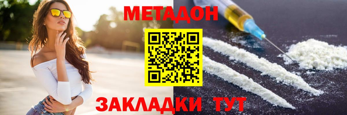 МЕТАДОН мёд  Можайск  МЕТАДОН мёд 