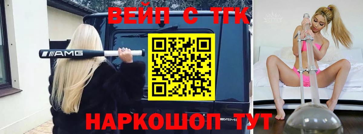 Можайск  Дистиллят ТГК вейп с тгк  Вход с VPN  ТГК концентрат 